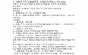 小学社会万能模板（小学社会课教案通用）