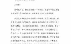 关于选举的演讲稿