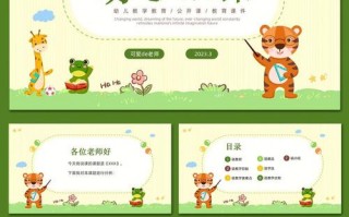 幼儿园说课模板新浪（幼儿园说课模板图片）