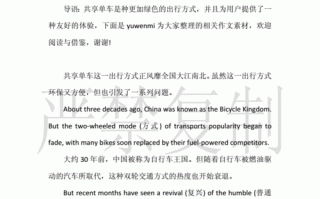  初中英语共享单车模板「共享单车英语对话口语」