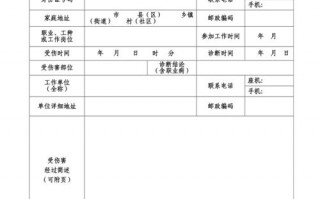 工伤认定申请表模板图片-工伤认定申请表模板