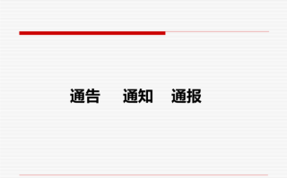 竞赛通报ppt模板,竞赛通报ppt模板免费下载 