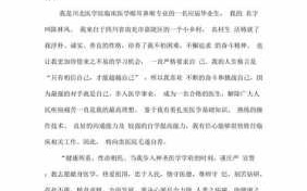 麻醉专业医学生自荐书模板范文