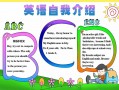 小学英语自我介绍模板二年级-小学英语自我介绍模板