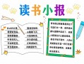 手抄报模板要怎么写