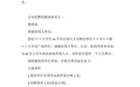 公司聘请函模板（公司聘用邀请函范文）