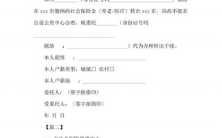 代办社保的委托书怎么写 代买社保委托书模板