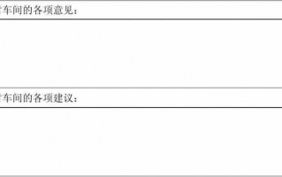  建议信表格模板「建议信格式中文图片」