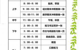 假期生活计划表的模板图片-假期生活计划表的模板