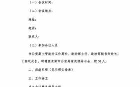 关于培训接待方案模板的信息