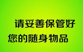 小区素质温馨提示模板,小区温馨提示标语 