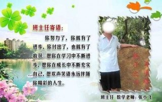 班主任寄语模板下载