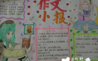 小学五年级作文报模板（播放五年级作文抄报）