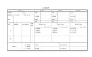  三方造价模板「三方价格报价表对比」