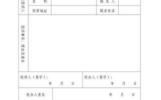  消费者投诉登记簿模板「消费者投诉登记簿模板下载」