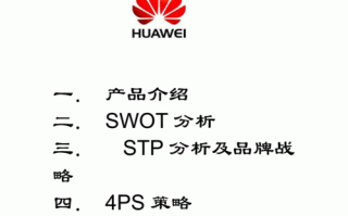 华为市场营销策划方案模板,华为市场营销策划案的范文 