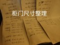  木工模板测算「算木工模板量哪个好用」