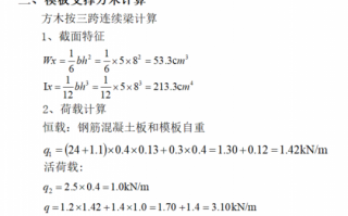  砖混结构模板方木含量「砖混结构模板方木含量标准」