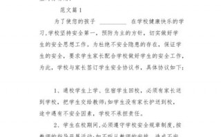 学校安全协议责任书 学校安全协议模板下载