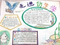 仿生学手抄报模板图片