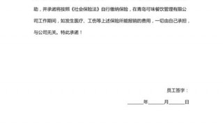 自愿放弃五险一金模板_员工自动放弃五险一金协议