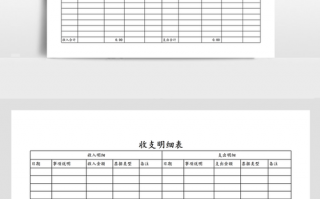 办公室收账图片 办公室收支表格模板