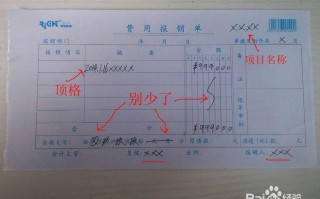 报销单开支项目怎么写