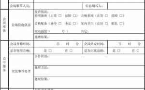 会议服务验收单模板_会议服务验收单模板下载