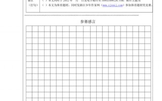 2020年征文比赛报名-征文比赛报名表模板