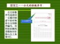 公文顺序号字体-公文顺序号模板