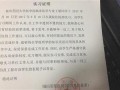 关于幼师实习手册模板的信息