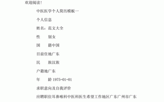 中医应届毕业生的求职简历-中医应届毕业生简历模板