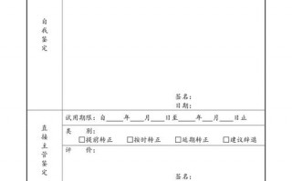 转正精华帖模板,转正模板免费 