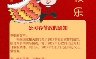 放假模板贴公司门口