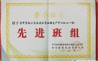 年度先进班组证书模板（先进班组获奖）