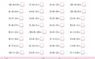 10以内心算试题模板,10以内心算方法 