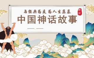 中国神话ppt模板免费下载