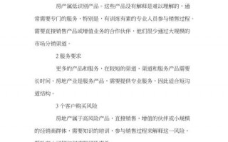 房地产分销商推荐模板,房地产分销商推荐模板范文 