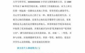 班主任简介模板素材_班主任简介简短有内涵