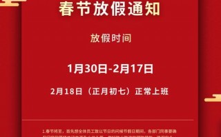  春节上班通知模板「春节期间上班通知」