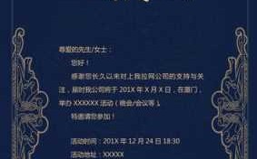  公司内会议邀请模板「邀请公司参加会议的邀请函」