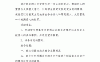  精准扶贫主题班会模板「精准扶贫主题班会教案」