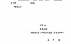 学校比赛证明模板,校级参赛证明有什么用 