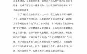 把信送给加西亚第一部分读后感