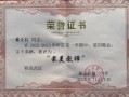 教师节荣誉证书模板