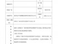 备件的验收项目应包括 备件验收报告模板