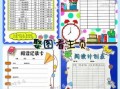 手抄报活动策划书模板_手抄报策划书活动流程