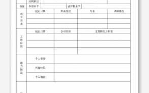 学生简历报表模板范文-学生简历报表模板