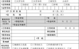 大学部门报名表格模板_大学部门报名表格模板