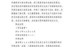  政府单位环保证明模板「政府单位环保证明模板下载」